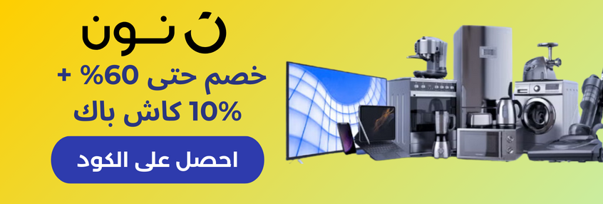 بانر عروض وكوبونات نون
